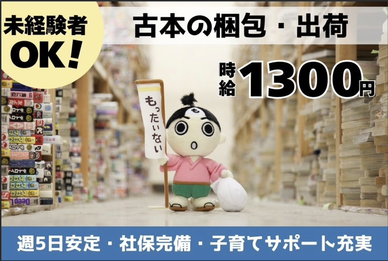 もったいない本舗(新倉庫)