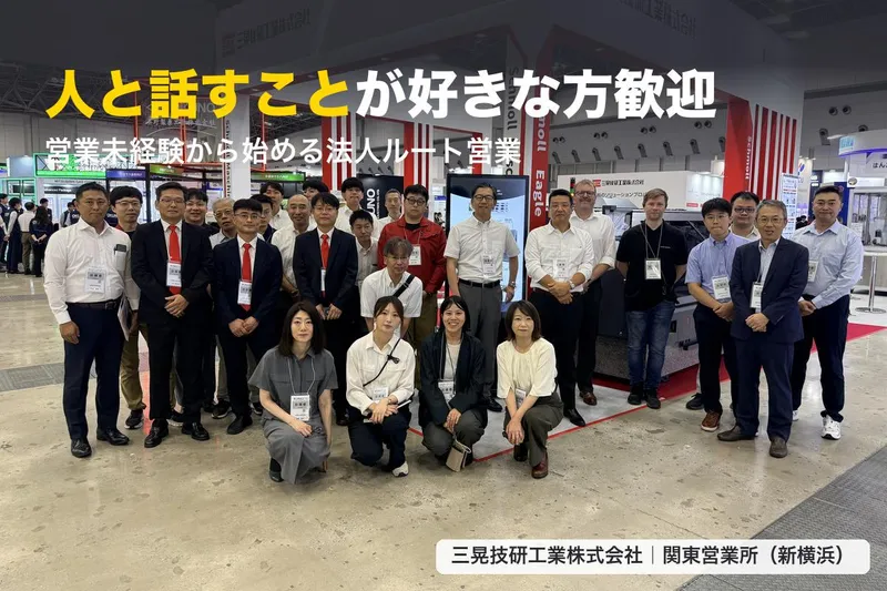 三晃技研工業株式会社の求人・転職情報
