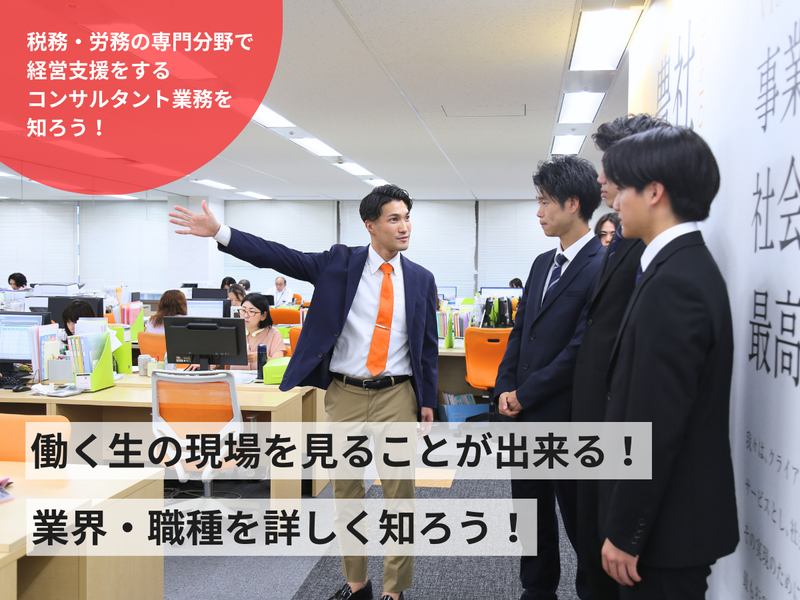 専門分野で経営支援!コンサルタント業務を知ろう!