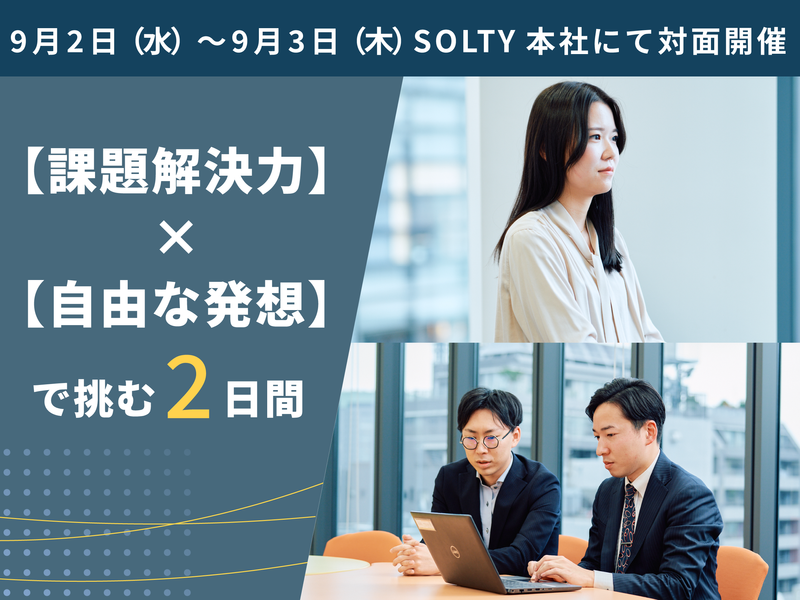 【理系向け】市場ニーズからプロダクトを設計する2days