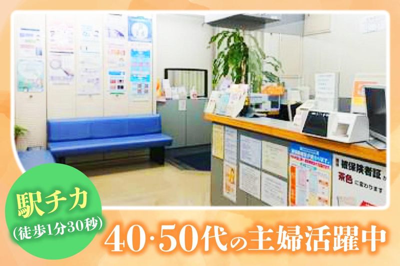 ふたむら皮膚科のアルバイト・バイト求人情報-02