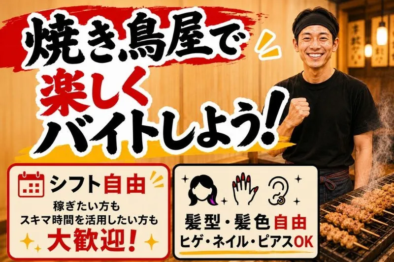 虎串　今池店のアルバイト・バイト求人情報-08