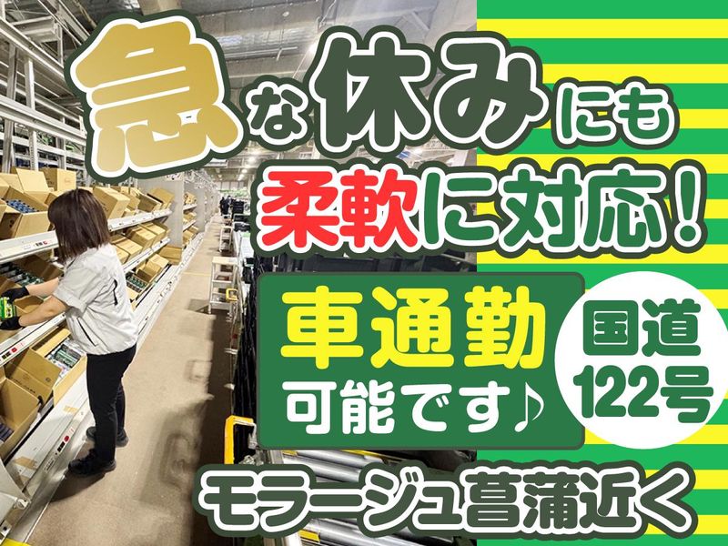 興和ロジスティクス株式会社　東部物流センター