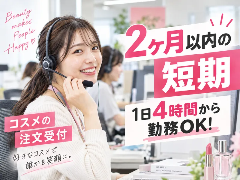 株式会社沖縄コールスタッフサービス　東京支社のアルバイト・バイト求人情報-17