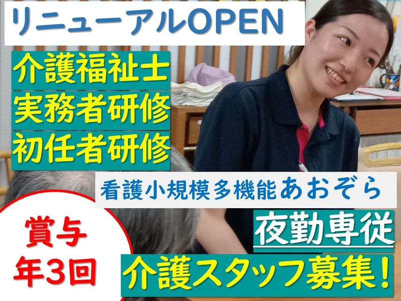 有限会社青空の求人・転職情報