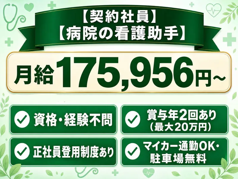 医療法人賢儀天寿会の求人・転職情報