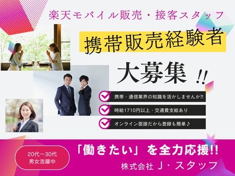 株式会社J・スタッフのアルバイト・バイト求人情報-01
