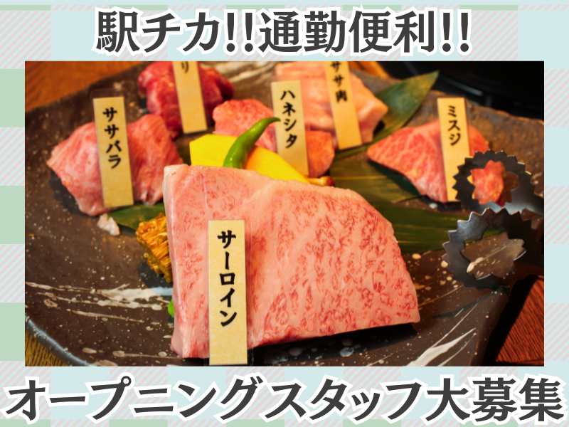 Kisho Kichi Yakiniku　南京町本店(AP)のアルバイト・バイト求人情報-01