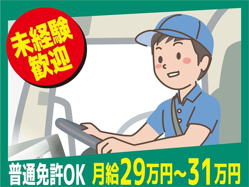 トナン輸送株式会社の求人・転職情報