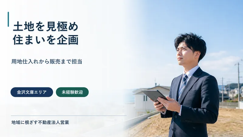株式会社建新　金沢文庫店の求人・転職情報
