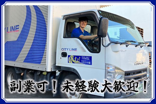 ​株式会社シティーライン-0004の求人・転職情報