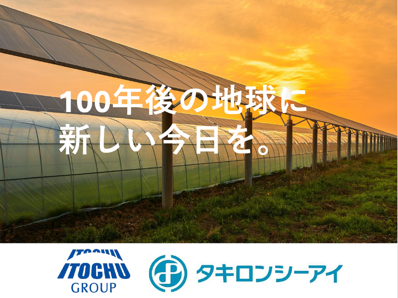 タキロンシーアイ株式会社