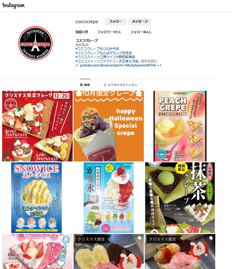 コスコクレープ なんばグランド花月店のアルバイト・バイト求人情報-03