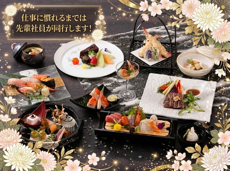 株式会社御蔵苑の求人・転職情報