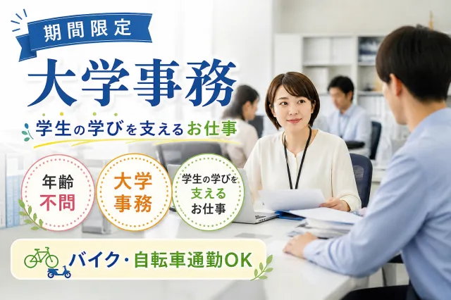 株式会社コスモス大阪支店のアルバイト・バイト求人情報