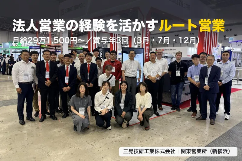 三晃技研工業株式会社の求人・転職情報