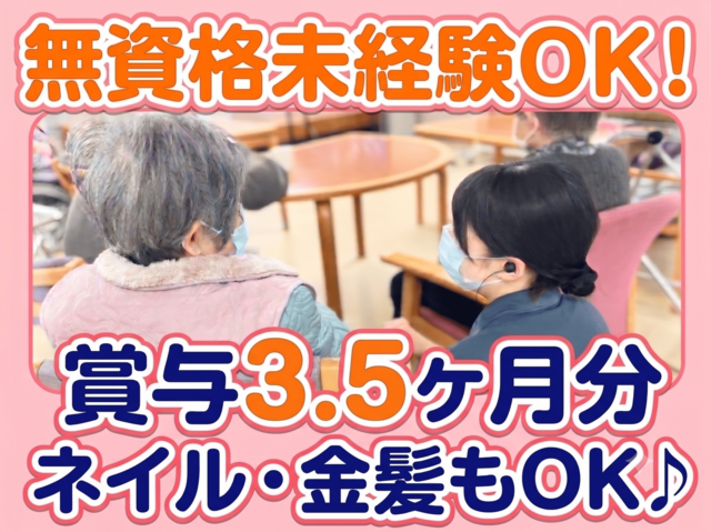 社会福祉法人松山やっちく会　グループホーム松山あじさいの求人・転職情報
