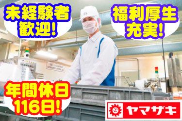 山崎製パン株式会社の求人・転職情報