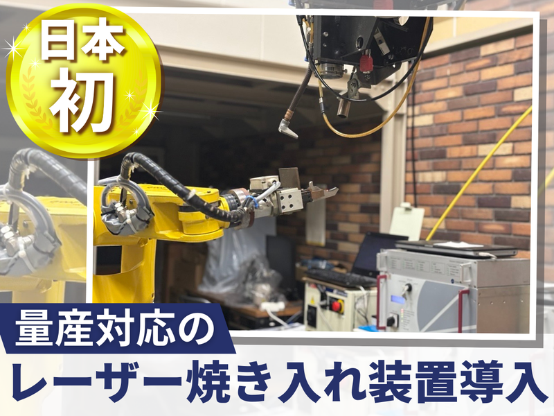 東邦金属熱錬工業株式会社の求人・転職情報
