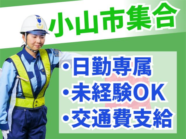 東洋ワークセキュリティ株式会社の求人・転職情報