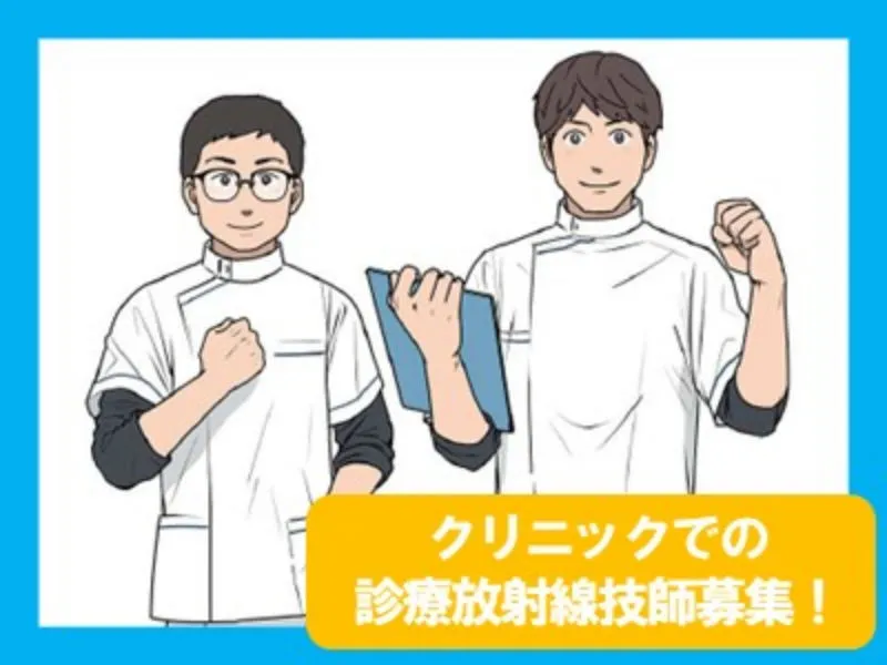 医療法人　ただクリニックの求人・転職情報