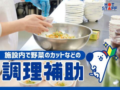 株式会社ホットスタッフ安芸(77)のアルバイト・バイト求人情報-02