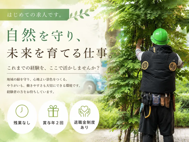 株式会社バンの求人・転職情報