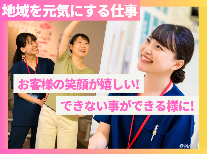 からだ動き回復センター　ピント・アップ　イトーヨーカドー久喜店のアルバイト・バイト求人情報-04