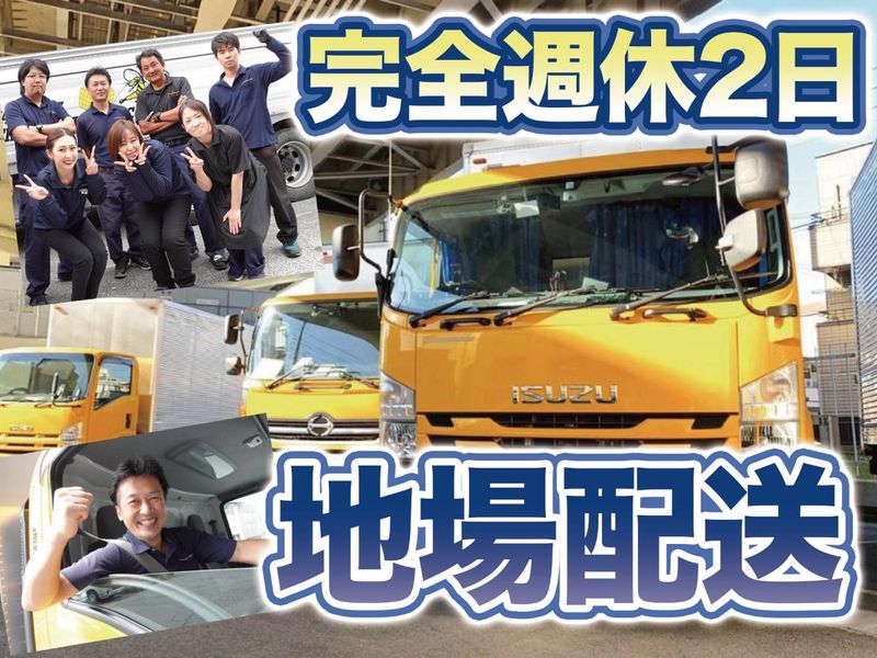 八武崎運送株式会社-0004の求人・転職情報