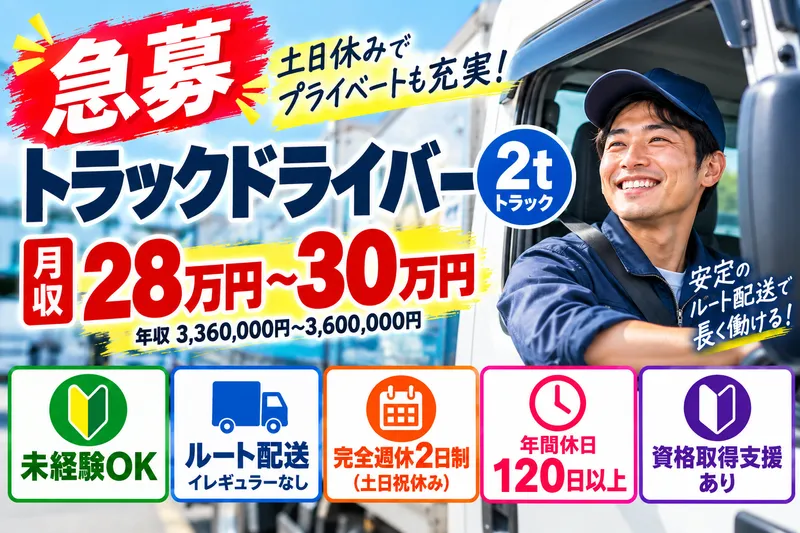 株式会社マルショウロジスティクスのアルバイト・バイト求人情報