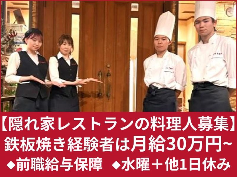 株式会社高崎素敵亭の求人・転職情報
