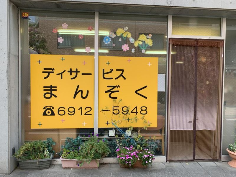株式会社まんぞく介護-0001の求人・転職情報