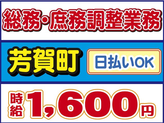 株式会社ロフティー 小山支店の派遣求人情報
