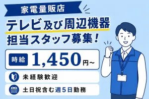 株式会社ジャストヒューマンネットワークのアルバイト・バイト求人情報