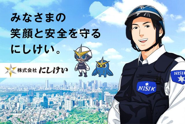 株式会社 にしけいの求人・転職情報