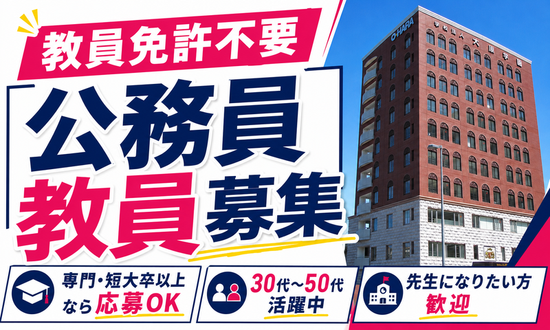 学校法人 大原学園の求人・転職情報
