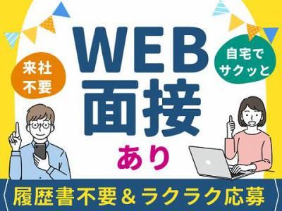アルティウスリンク株式会社/1250908230のアルバイト・バイト求人情報-02