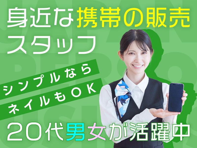 株式会社日本パーソナルビジネスのアルバイト・バイト求人情報-18