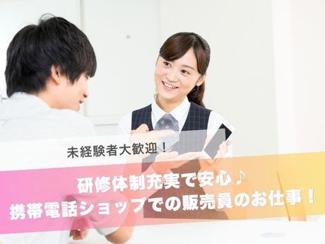 株式会社白石　auショップ　コスモタウン佐伯の求人・転職情報