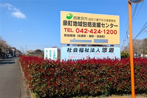 社会福祉法人悠遊の求人・転職情報