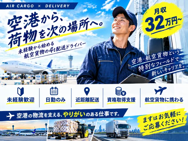 株式会社千葉通商 羽田空港営業所のアルバイト・バイト求人情報