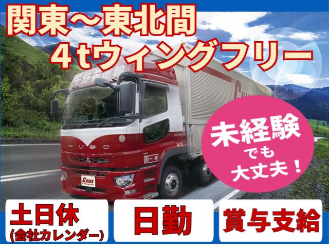 千野運輸株式会社　福島営業所の求人・転職情報