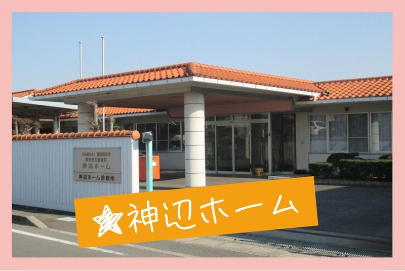社会福祉法人備後福祉会のアルバイト・バイト求人情報-02