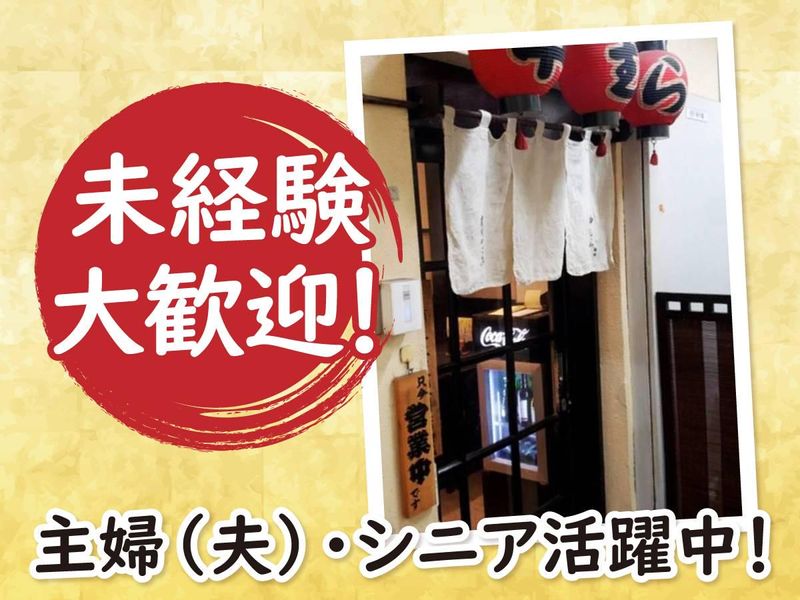 炭火やき鳥　中むらのアルバイト・バイト求人情報-01