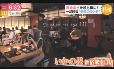 いかの墨　新宿駅南口マインズタワー店のアルバイト・バイト求人情報-03