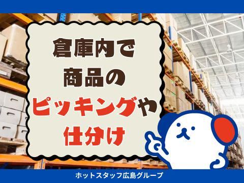 株式会社ホットスタッフ三原のアルバイト・バイト求人情報-02