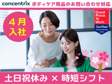 日本コンセントリクス株式会社の求人・転職情報