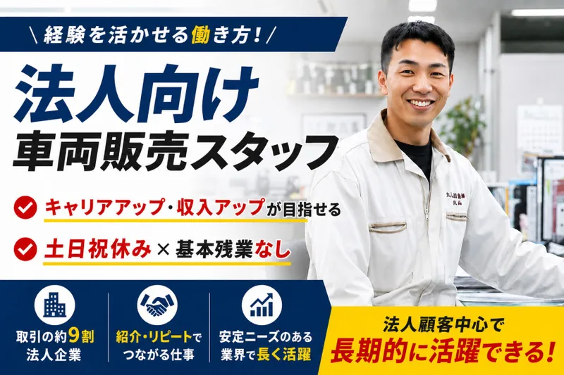 株式会社丸山自動車の求人・転職情報