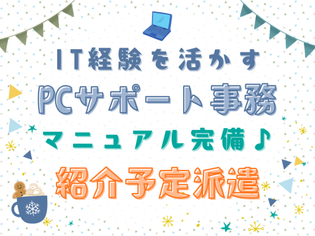 SocioFuture WIT株式会社のアルバイト・バイト求人情報-33