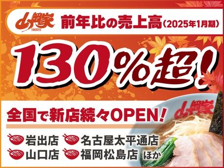 ラーメン山岡家　秋田寺内店のアルバイト・バイト求人情報-05